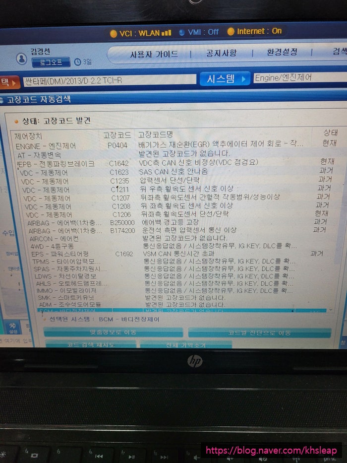  [ 산타페 dm 엔진경고등 점등 주행중 웅웅소리 발생 ] egr밸브 리어 허브 베어링 연료필터 교환 디젤 흡기크리닝 dpf 클리닝