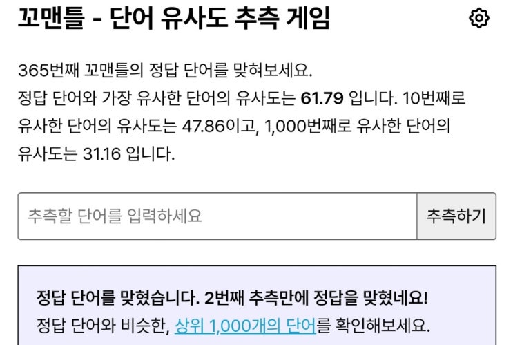  꼬맨틀 365 정답! 1주년 맞이 축하해!