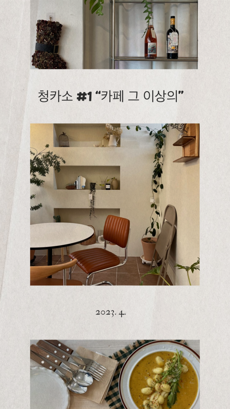  [청카소 : 청라카페를 소개합니다.] #1 “카페 그 이상의...”