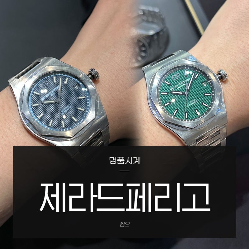 남자 명품 시계 제라드페리고 현대백화점 판교점 구경하고 왔어요!