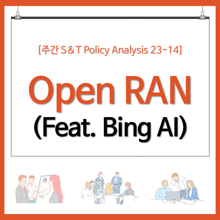 Open RAN(Feat. Bing AI)