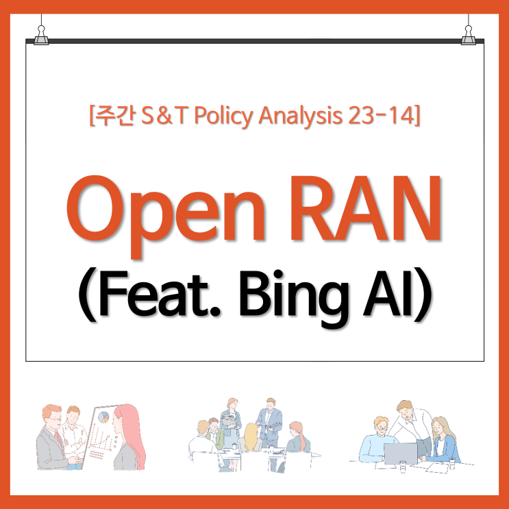  Open RAN(Feat. Bing AI)