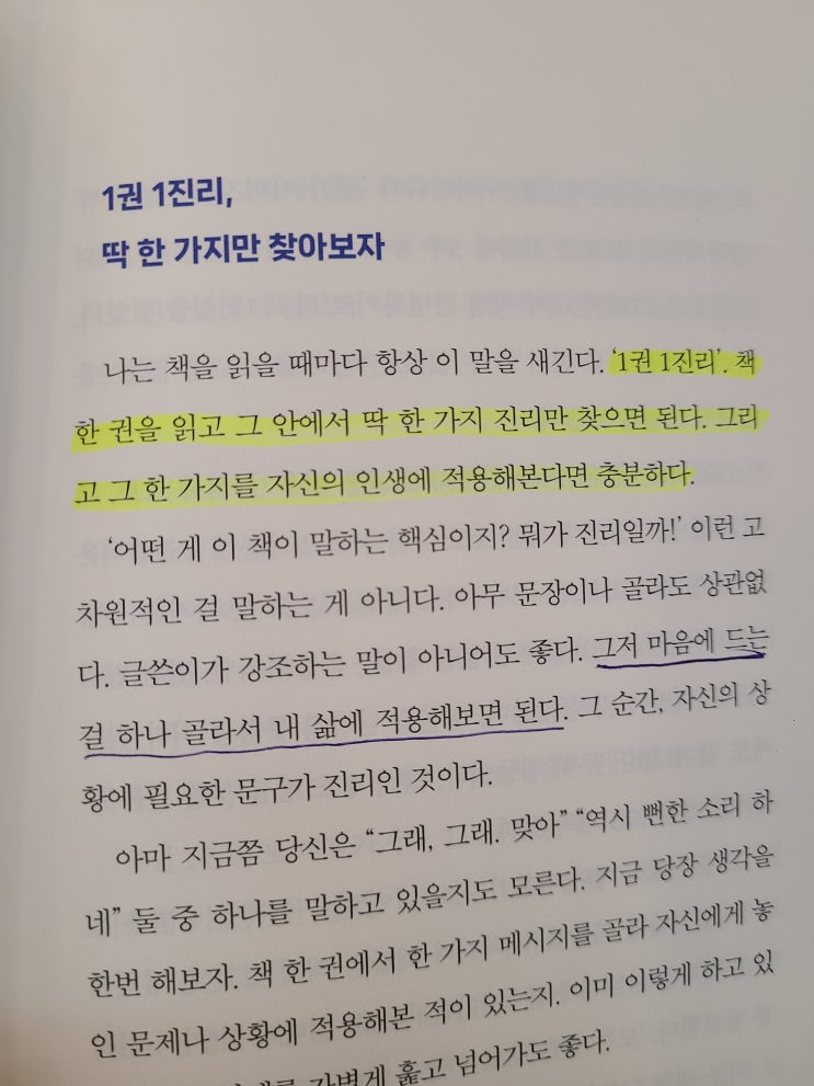  짧은 공부 명언으로 자극하고 오늘도 완료! - [저는 이 독서법으로 연봉 3억이 되었습니다, 책 리뷰, 블로그]