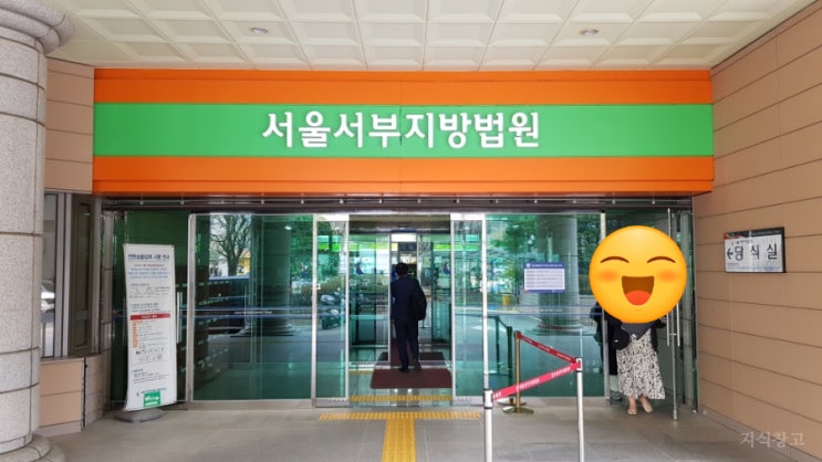  부동산 경매참관 후기_부동산경매_경매방법_경매_공매_법원경매_서울서부지방법원