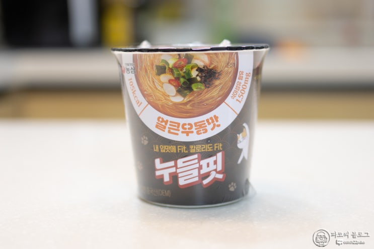 [내돈내산 솔직 리뷰] 농심 누들핏 얼큰우동맛 - 다어이트 견디기 용 농심 누들핏의 새로운 맛!