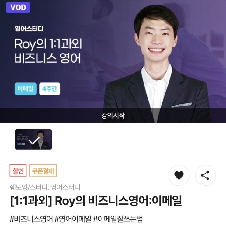 1:1 Roy business english ; E mail (로이의 비지니스 영어 ; 이메일편) 내돈내산 :-)