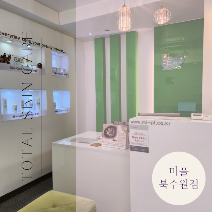  수원 조원동 피부관리/ 미플 북수원점/ 블링블링 알렉스 약초필링/ 탄력강화와 브라이트닝을 한번에!