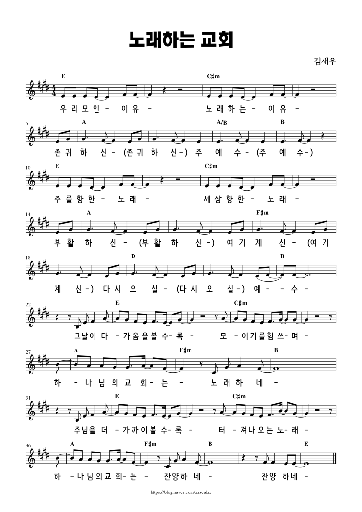 [악보] 노래하는 교회 - 어노인팅 (E코드)
