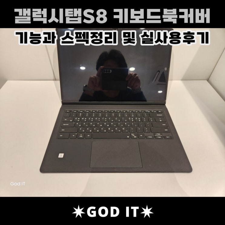  갤럭시탭S8울트라 키보드북커버 케이스 기능과스펙 정리