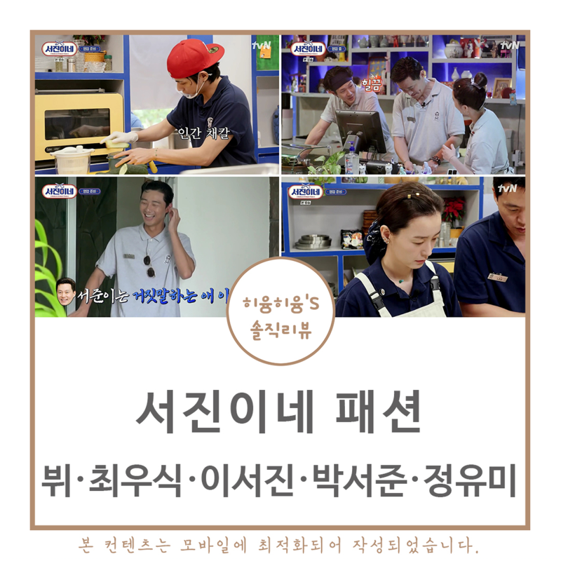 Seojin's Korean Street Food: V's Bracelet, T-shirt, Choi Woo-shik's Hat, Sneakers, Park Seo-joon's Shoes, Lee Seo-jin's Sunglasses, Jung Yu-mi's Necklace...