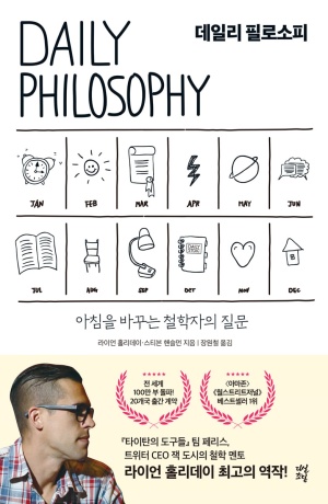  데일리 필로소피 (라이언 홀리데이, 스티븐 핸슬먼) 책리뷰 (3,4부)