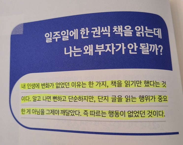  [이번에는 이 책 추천] 저는 이 독서법으로 연봉 3억이 되었습니다 - 내성적인 건물주