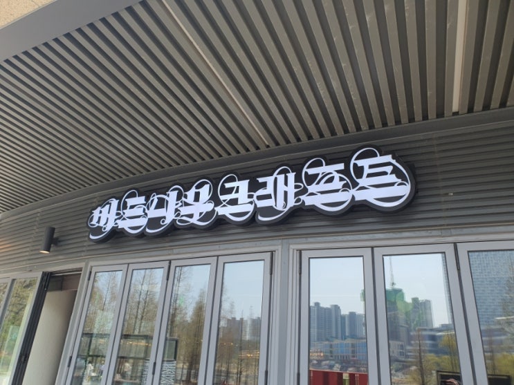  동탄2 호수공원 [버드나무 크래프트]