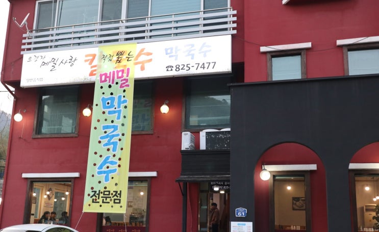 [수통골 맛집]오경자메밀사랑 - 주말엔 파전에 막걸리지!