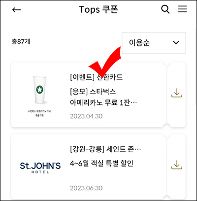 신한카드 탑스쿠폰 이벤트(스벅 3,000명)추첨 신한카드 탑스쿠폰 이벤트(스벅 3,000명)추첨