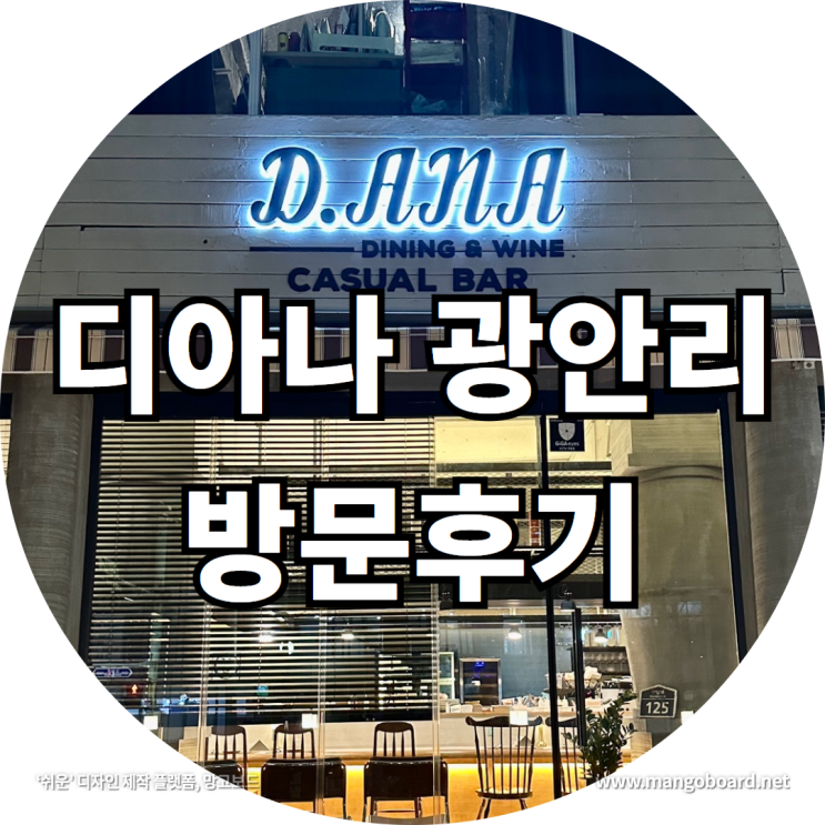  디아나 광안리를 방문했습니다. feat. 광안리 브런치 , 광안리 놀거리