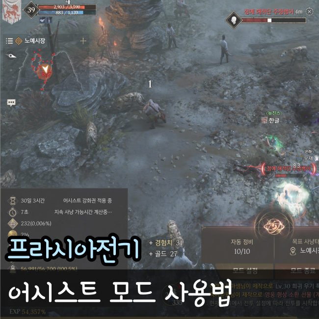  프라시아전기 어시스트 모드 사용법 공략