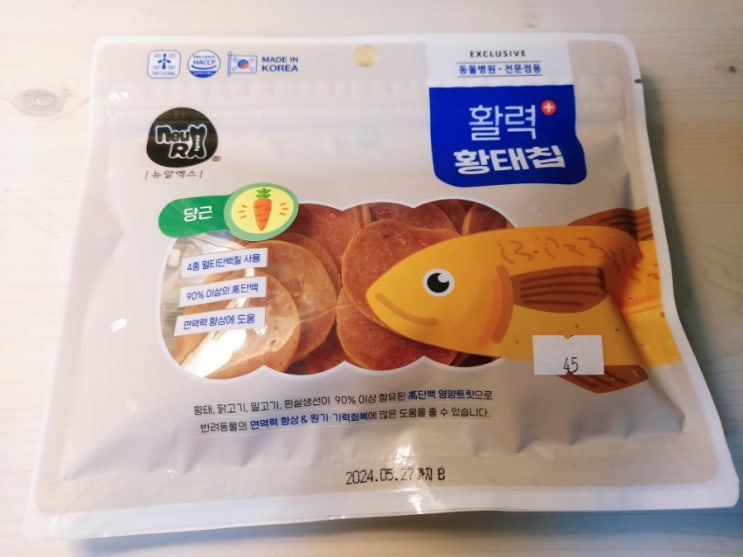  강아지 간식 뉴알엑스 활력황태칩 당근 후기
