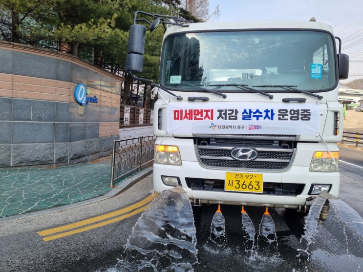  [대전살수차 물차 청정살수]  미세먼지 도로청소 작업