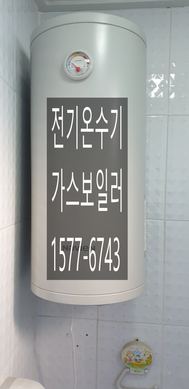  진해 전기순간온수기 설치 (창원 김해 마산 교체 수리전문점)입니다.