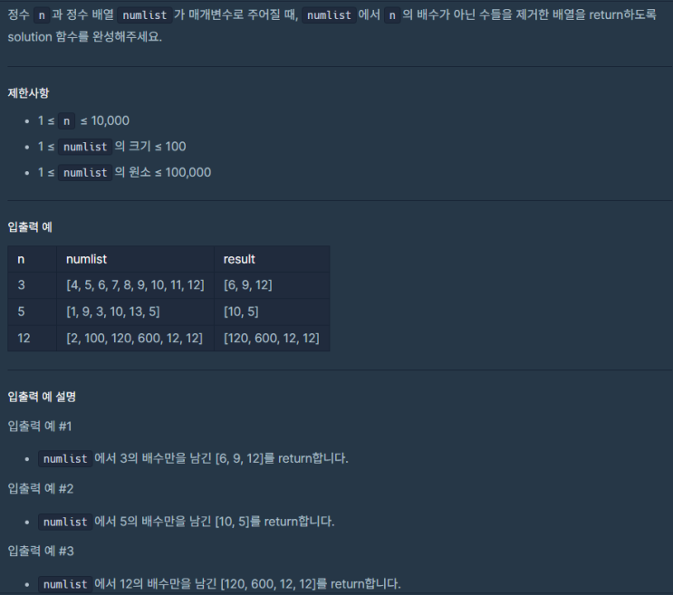  JavaScript_n의 배수 고르기_school_programmers