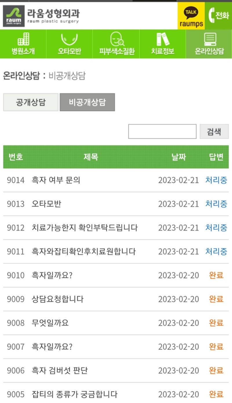 압구정[라움성형외과]루비레이저[흑자치료]1차시술 : 네이버 블로그