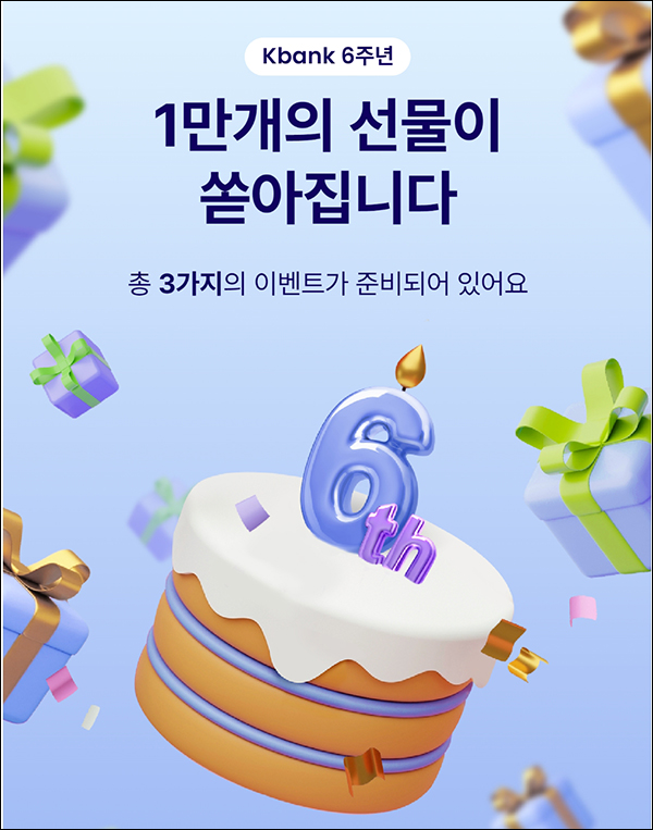 케이뱅크 출석체크이벤트(스벅등 1만명)추첨 케이뱅크 출석체크이벤트(스벅등 1만명)추첨