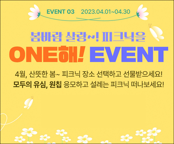 원칩 봄바람살랑 간단 이벤트(마이쮸등 2,200명+@)선착 및 추첨 원칩 봄바람살랑 간단 이벤트(마이쮸등 2,200명+@)선착 및 추첨