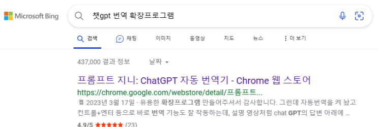  챗 GPT 자동 번역 프로그램으로 ChatGPT 활용하기!