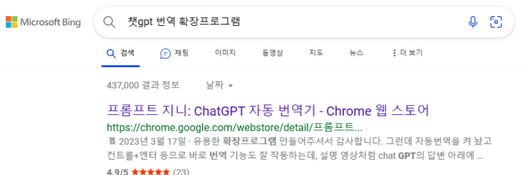 챗 GPT 자동 번역 프로그램으로 ChatGPT 활용하기!