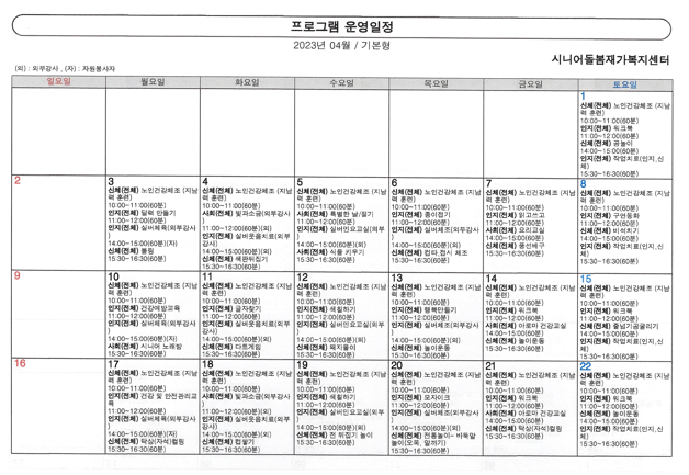  [2023년, 4월 프로그램]