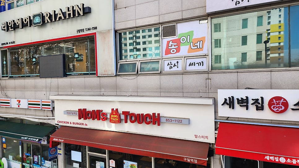 맘스터치 구로구일역점 사진 2