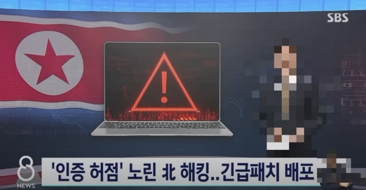  개인 PC 1천 만대 이상 바이러스 감염 - 공동인증서 프로그램 이니세이프 삭제요망 ( 국정원 발표 북한 해킹 사건 SBS 뉴스 )