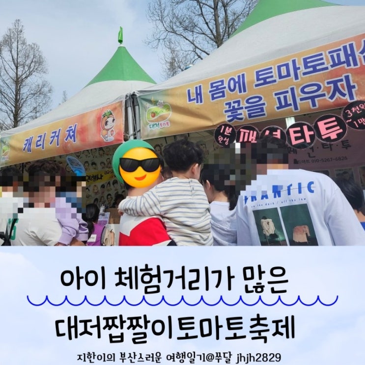  아이 체험거리가 많은 대저짭짤이토마토축제 다녀왔어요