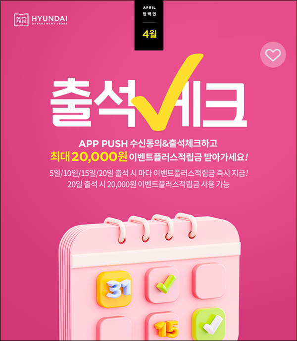현대면세점 04월 출석체크이벤트(스벅등 350명)추첨 현대면세점 04월 출석체크이벤트(스벅등 350명)추첨