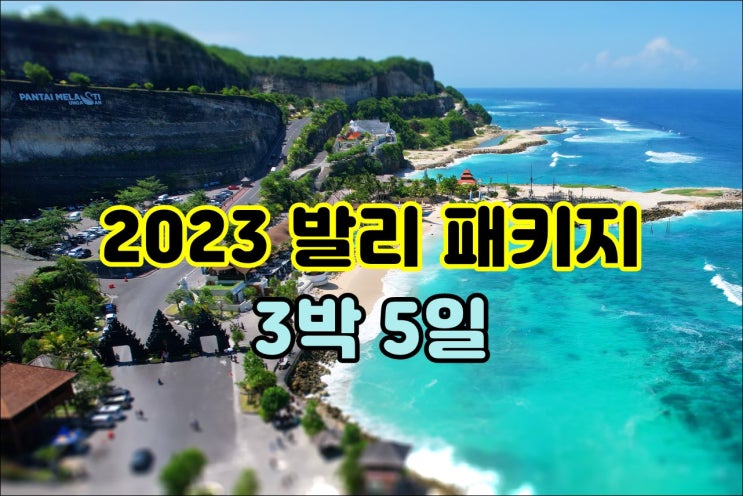  필리핀 보다 발리가 싸다고?!! 발리 풀빌라 패키지!!