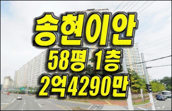 안동아파트경매 안동송현이안 경매 급매 매매