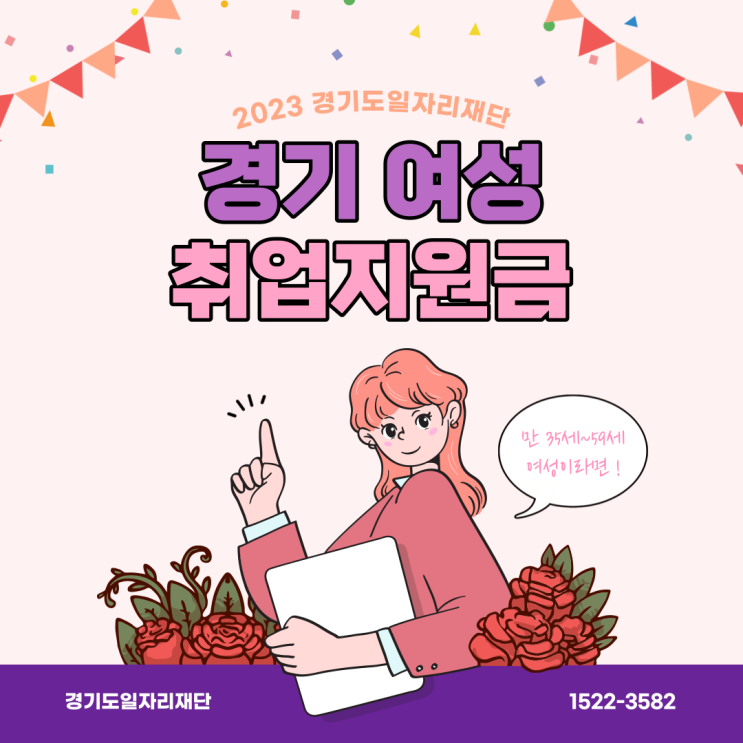  경기여성 취업지원금 (대상, 기간, 신청 방법)