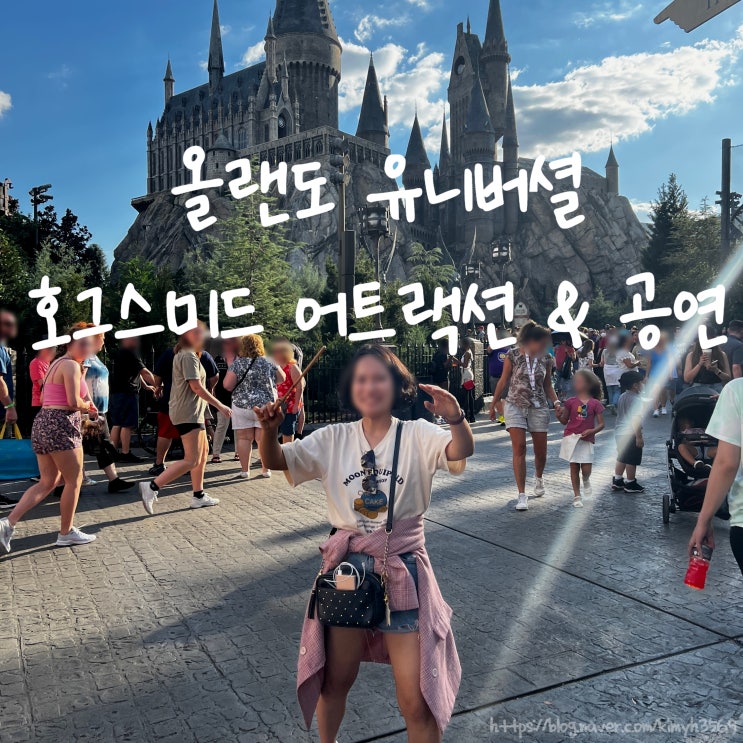  미국 올랜도 유니버셜 호그스미드 어트랙션, 공연 정보 호그와트 성이 있는 곳