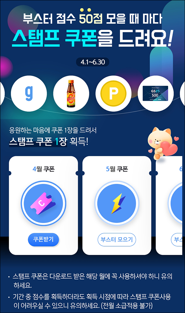 신한플레이 스탬프 쿠폰이벤트(기프티콘,포인트등)~10.31 신한플레이 스탬프 쿠폰이벤트(기프티콘,포인트등)~10.31