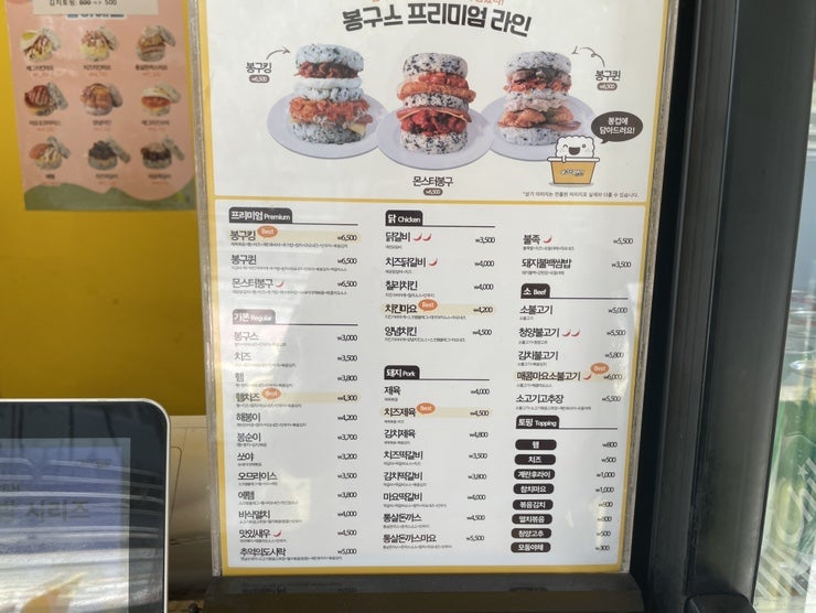 봉구스밥버거 소하고점 사진 4