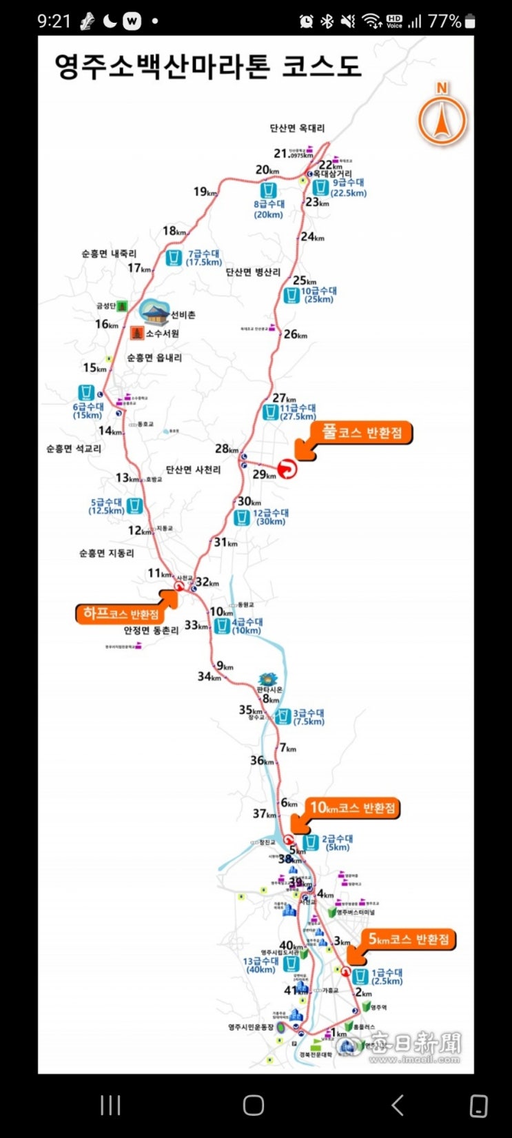 2023 영주소백산마라톤 대회 5km 남자