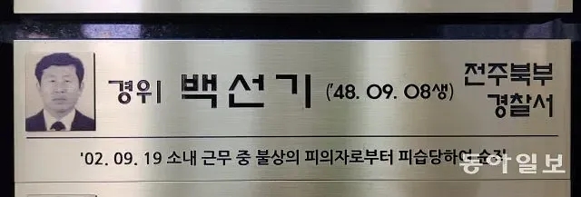 이정학 전주 백선기 경사 피살사건 범인 전말 사라진 권총 21년만에 발견 대전은행 강도 사건 공범 이승만 제보 그것이 알고싶다