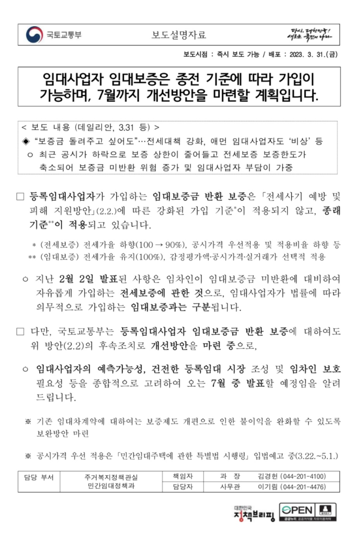  공시지가 하락에 따른 역전세 이슈 대책이 나오기 시작