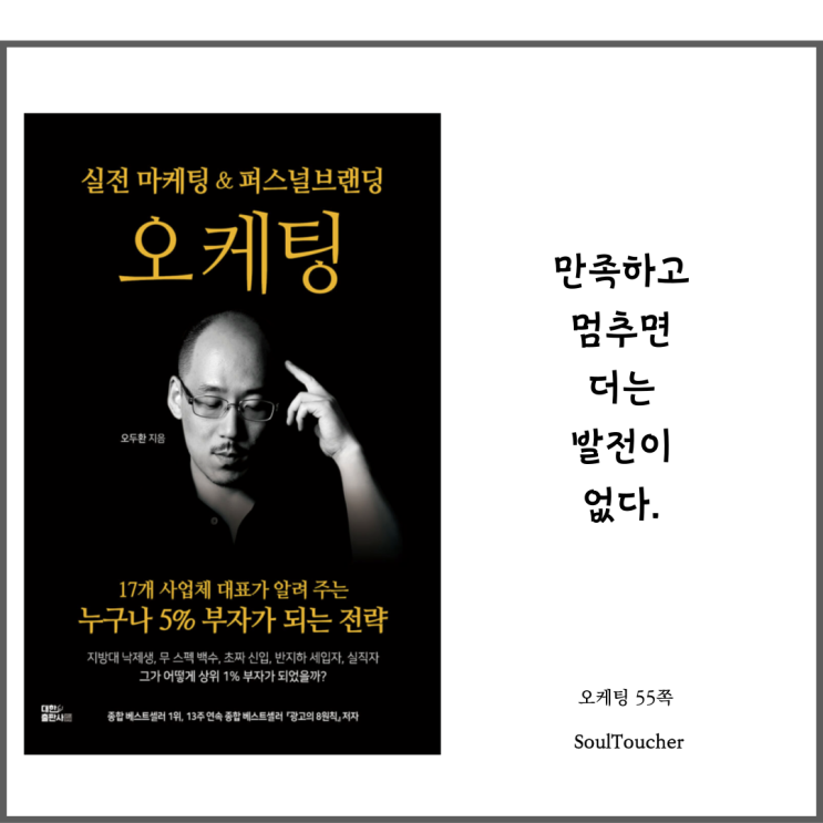 『오케팅』:멈추지마라 『오케팅』:멈추지마라