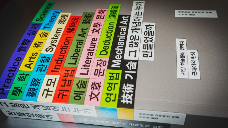  [북리뷰] 야마모토 다카미쓰_그 많은 개념어는 누가 만들었을까