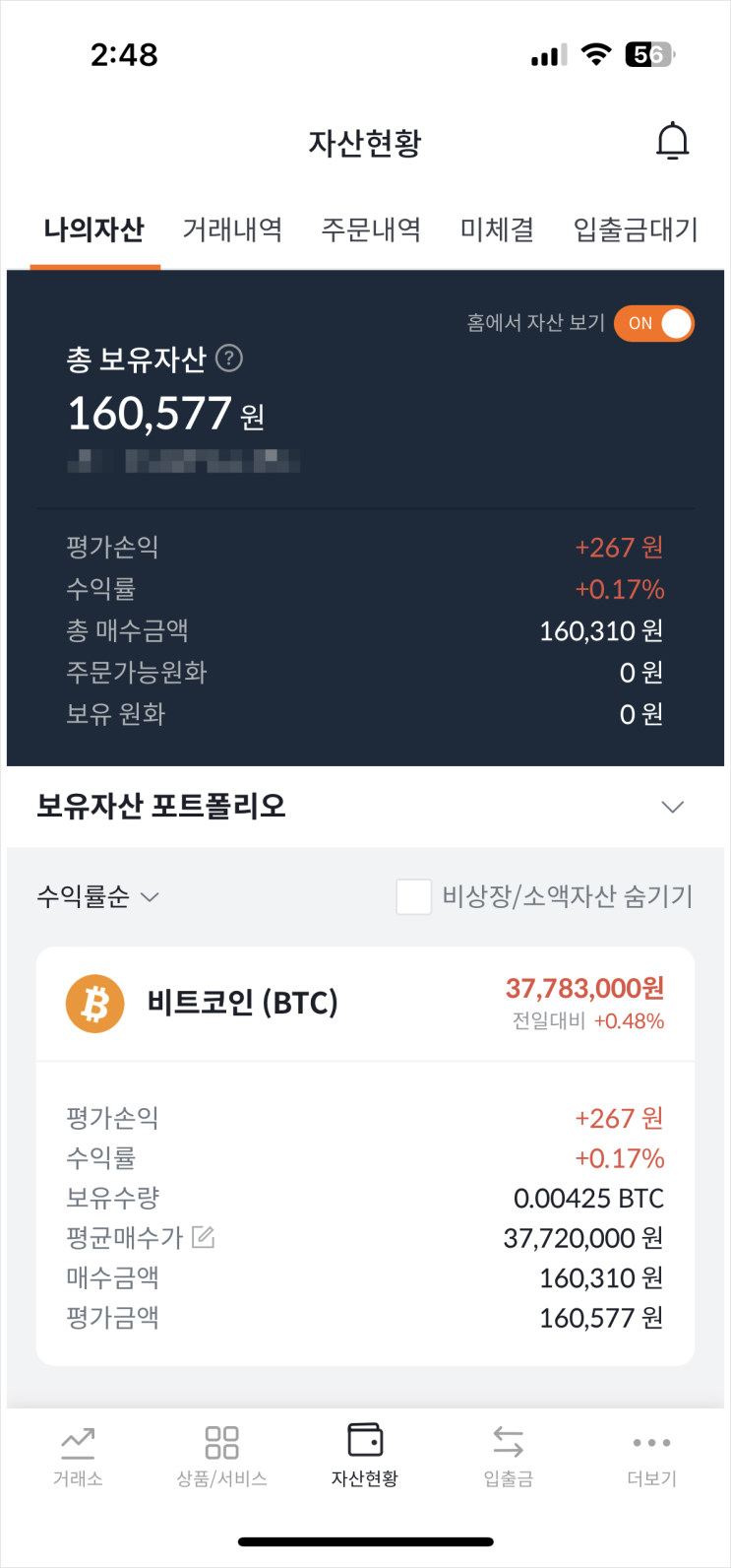 로아코어를 비트코인으로 매도하기, ft. 빗썸(bithumb), 팬텀월렛