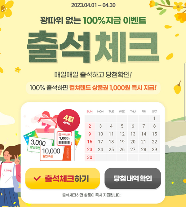 아이템매니아 04월 출석체크이벤트(문상 1천원 100%)전원증정