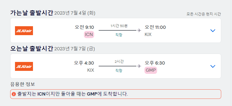 항공권 예매하기(인터파크 투어 항공권 결제 과정 / 취소 수수료)