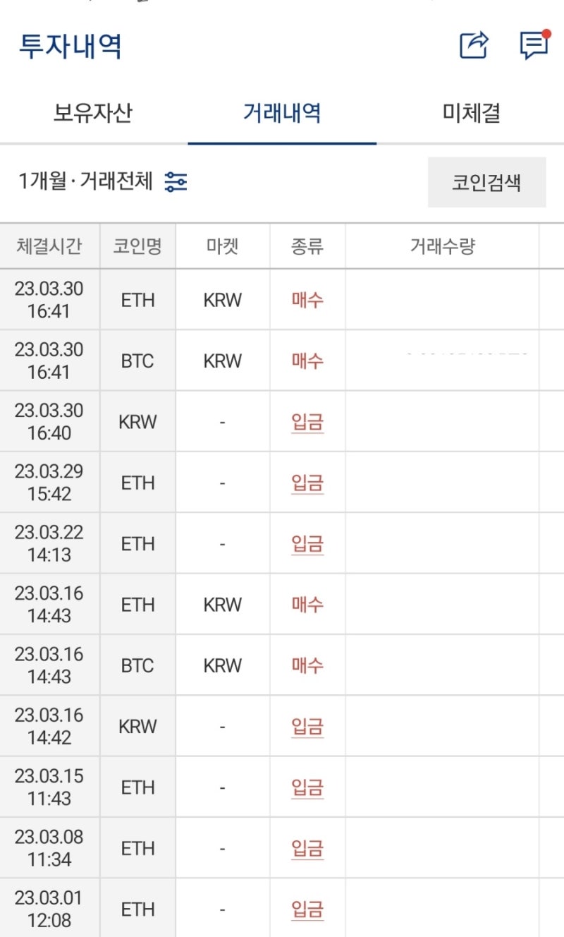 2월 국내 해외 주식투자, 가상자산, 개인연금, irp퇴직연금 내역